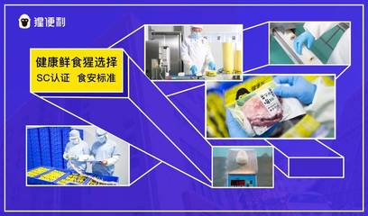 猩便利 打造即时便利消费领域的食品安全新标准